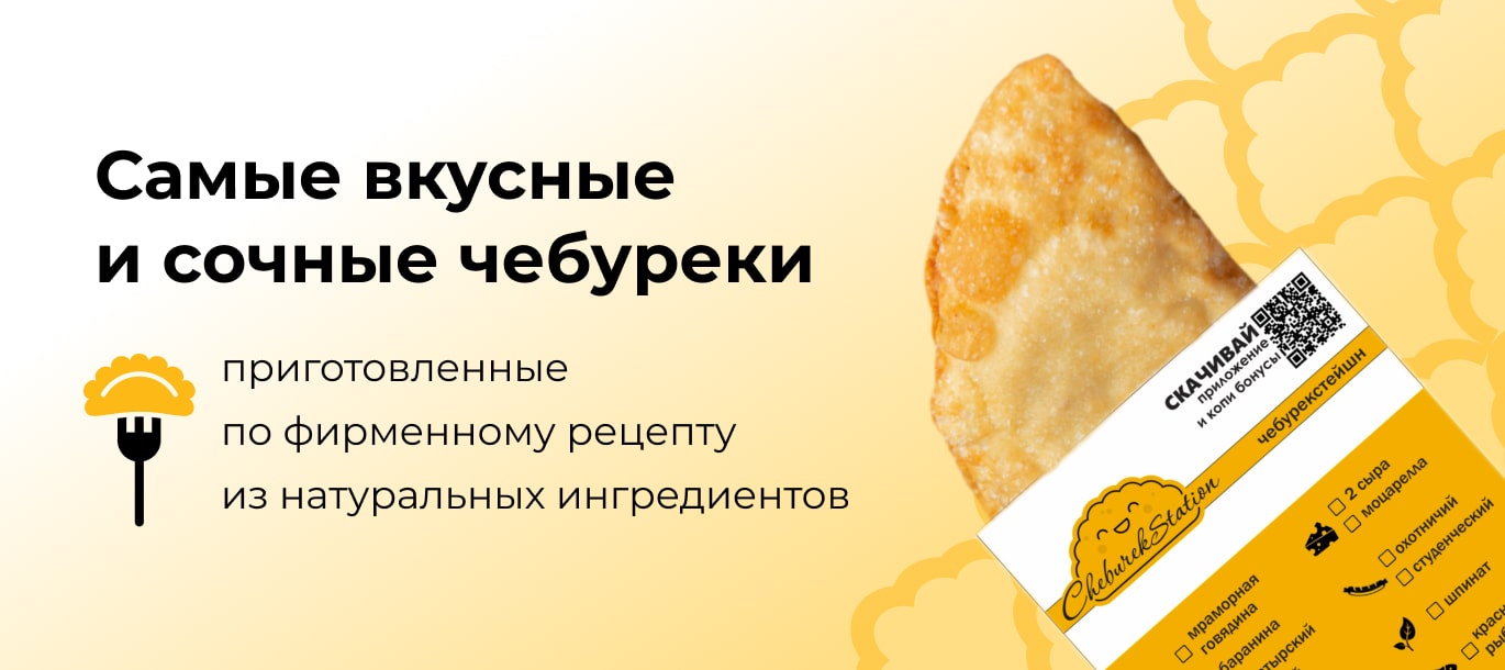 ЧебурекСтейшн